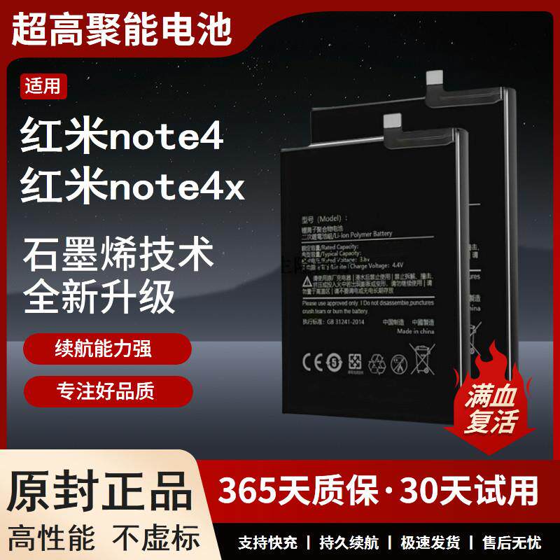 适配红米note4电池note4x高配版电板BN43大容量 原厂原装正品