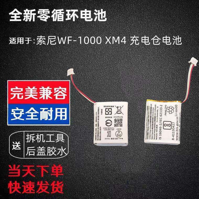 适用于 索尼/Sony WF-1000XM4充电仓盒电池 702428 520mAh手机电
