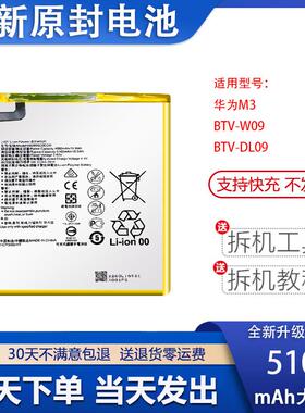 适用于华为M3平板电池 BTV-W09 BTV-DL09全新手机电池 HB2899C0EC