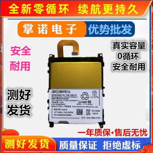 LIS1525ERPC适用索尼Sony L39H C6903手机电池Xperia Z1 SO-01F