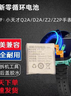 适用小天才电话手表D2A电池Q2A/W2223BC/W2227AC/Z2P手机电池XTC-