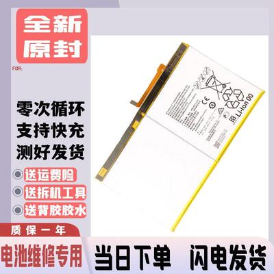 华为荣耀平板Waterplay10.1寸 HDN-W09 L09电池 HB26A510EBC手机