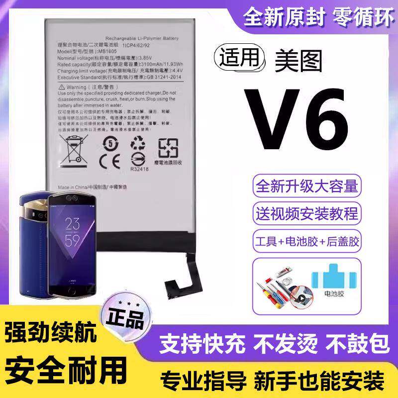 适用美图V6电池MB1605手机手机电池V4S超大容量美图V4原装正品增
