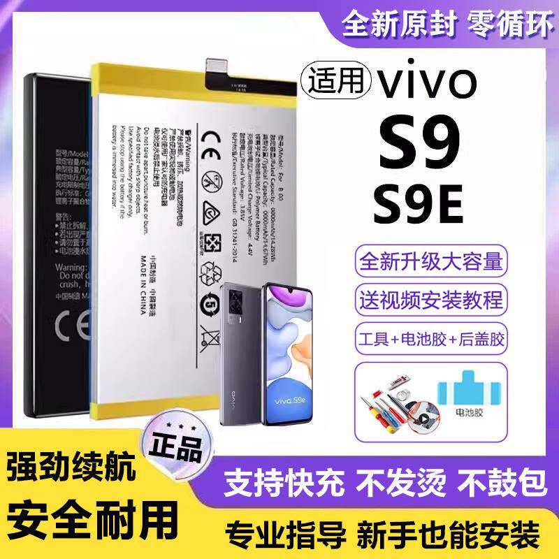 适用vivo S9电池B-P9手机手机电池大容量S9e原装正品V2072A全新增