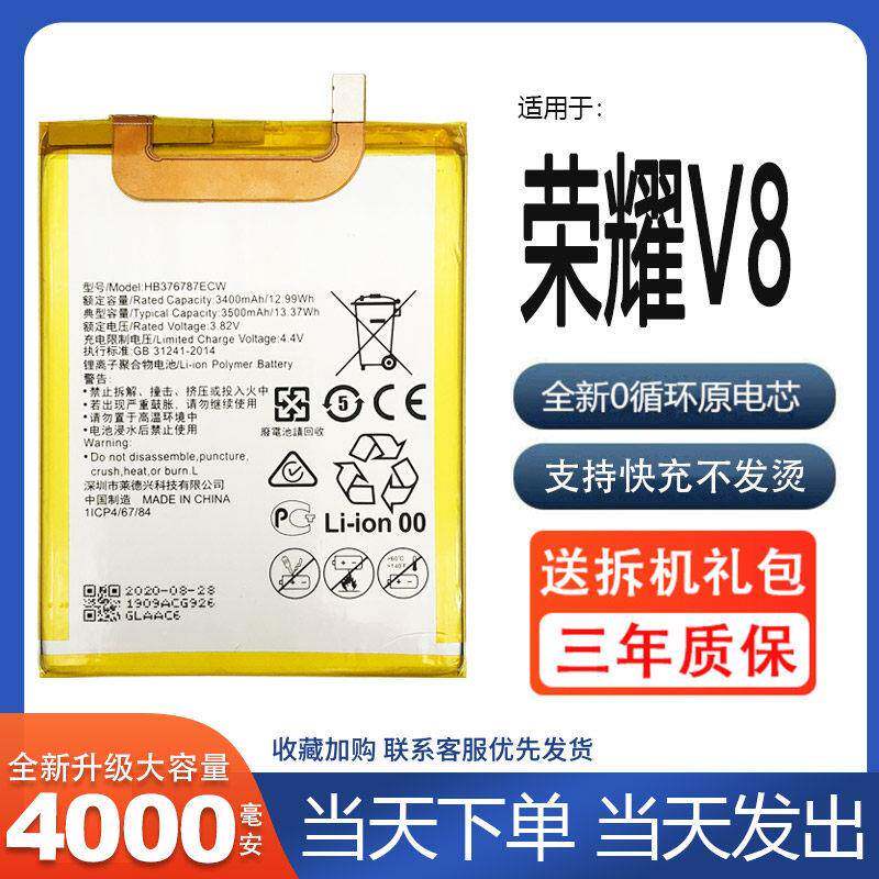 适用于华为荣耀V8电池原装原厂KNT-AL20 KNT-AL10 KNT-UL10大容量