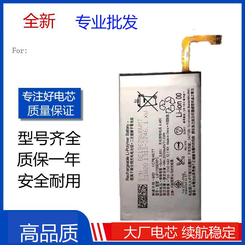 适用索尼X5电池 Xperia5 J9210 J8210 SOV41 LIP1705ERPC手机电池