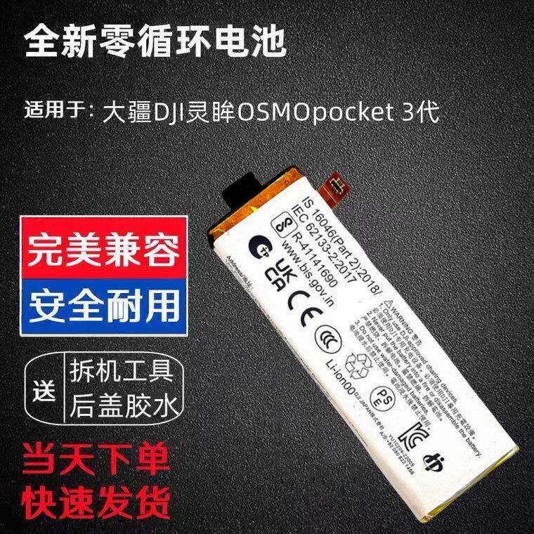 适用于DJI大疆灵眸OSMO pocket 3相机电池口袋云台3代电板 BHX212