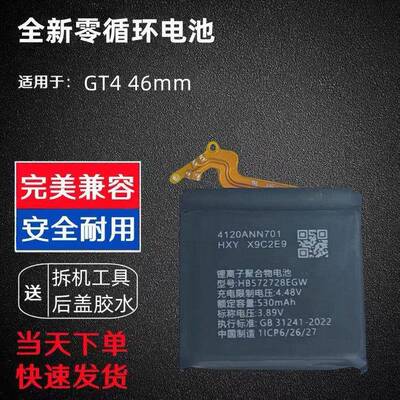 适用华为WATCH GT4 46mm运动智能PNX-B19手表电池HB572728EGW