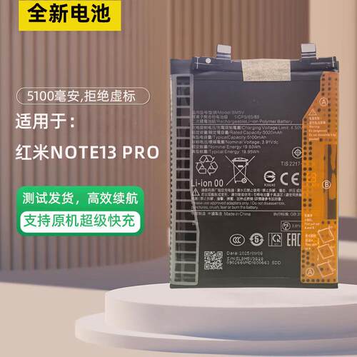 适用红米note13 pro电池Redmi13pro+全新BM5V BN5P BM5U手机电池