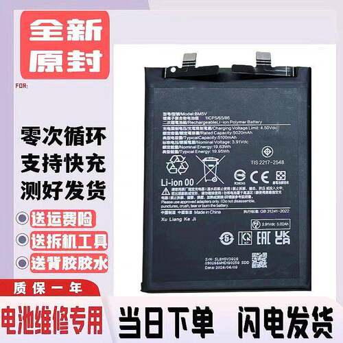 适用于小米红米Note13pro+电池BN5P/BM5U/BM5V全新高容量手机电池