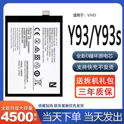 适用于vivo Y93电池Y93S电板原装大容量魔改更换手机增强原厂正品