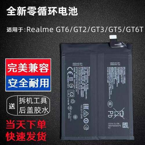 适用Realme GT6手机电池GT2 GT3 GT5 Pro GT6T 真我GT6电池BLPA87