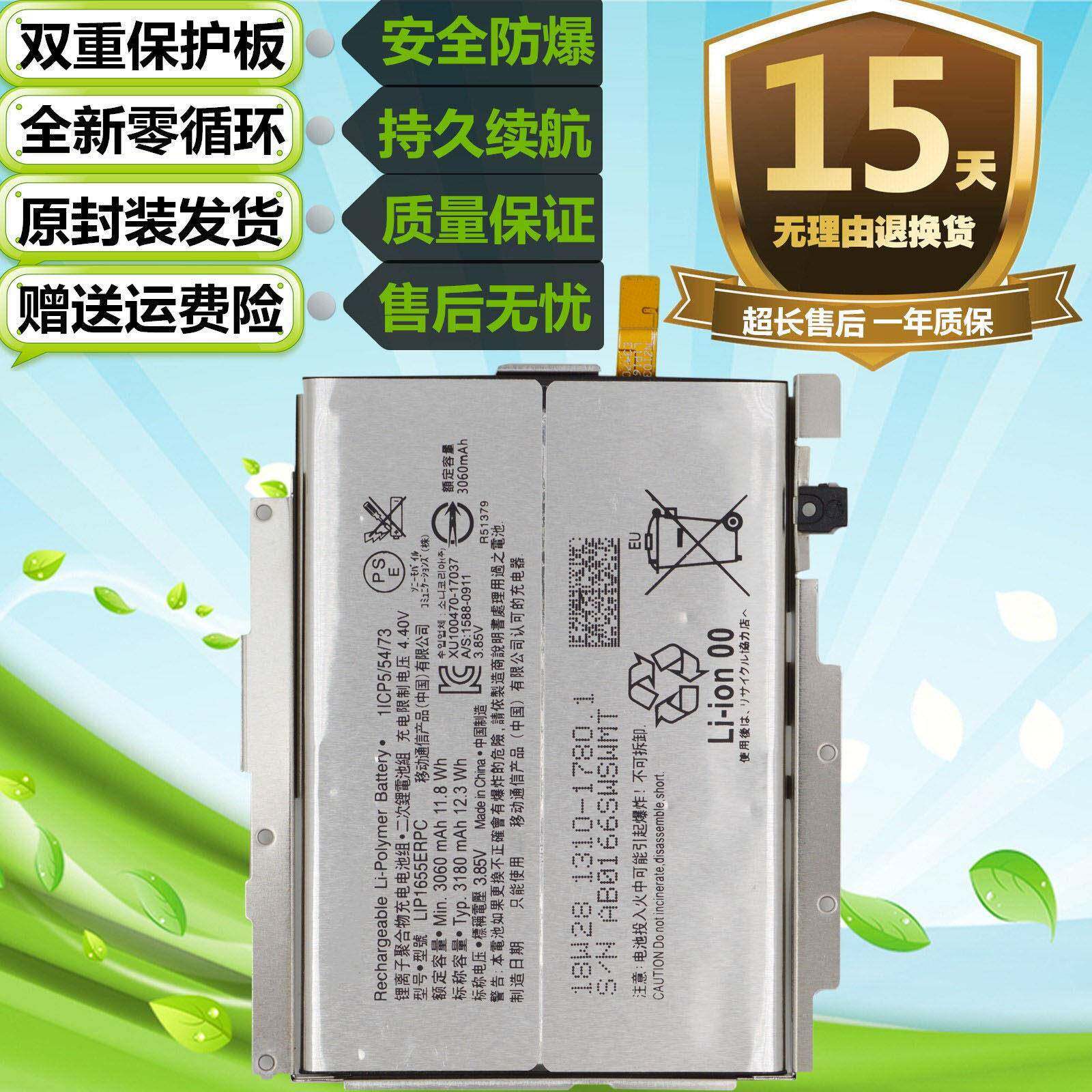 适用SONY索尼Xperia XZ2 H8296手机 LIP1655ERPC手机电池 电池