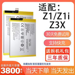 适用于vivo z1电池z1i大容量vivoz1手机电池Z3X手机柏爷原厂正品