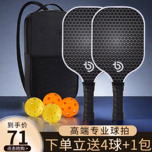 匹克球pickleball球拍碳纤维玻纤比赛级专业级运动匹克球拍板套装
