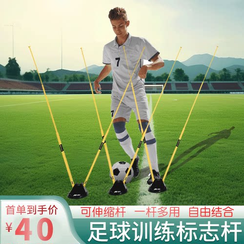 足球反应训练标志杆可伸缩调节绕杆标志物障碍物中考足球训练器材
