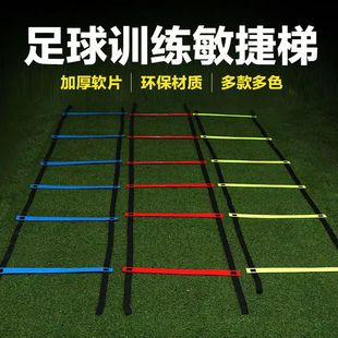 足球篮球训练器材可调节绳梯软梯速度能量健身梯协调体能训练绳梯