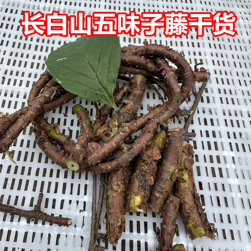 野生五味子藤干货入药炖鱼调料