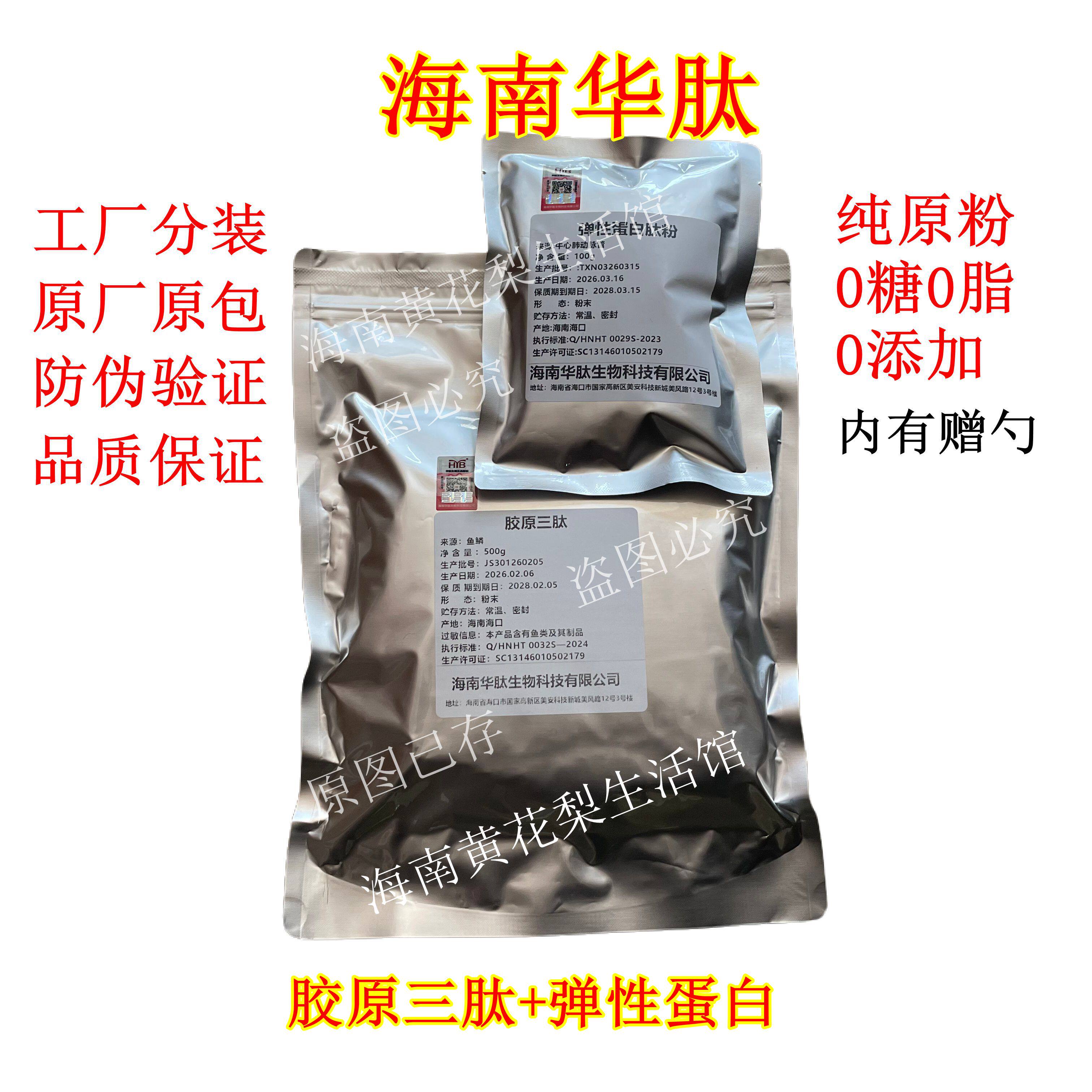 海南华肽胶原三肽500克弹性蛋胶原蛋白