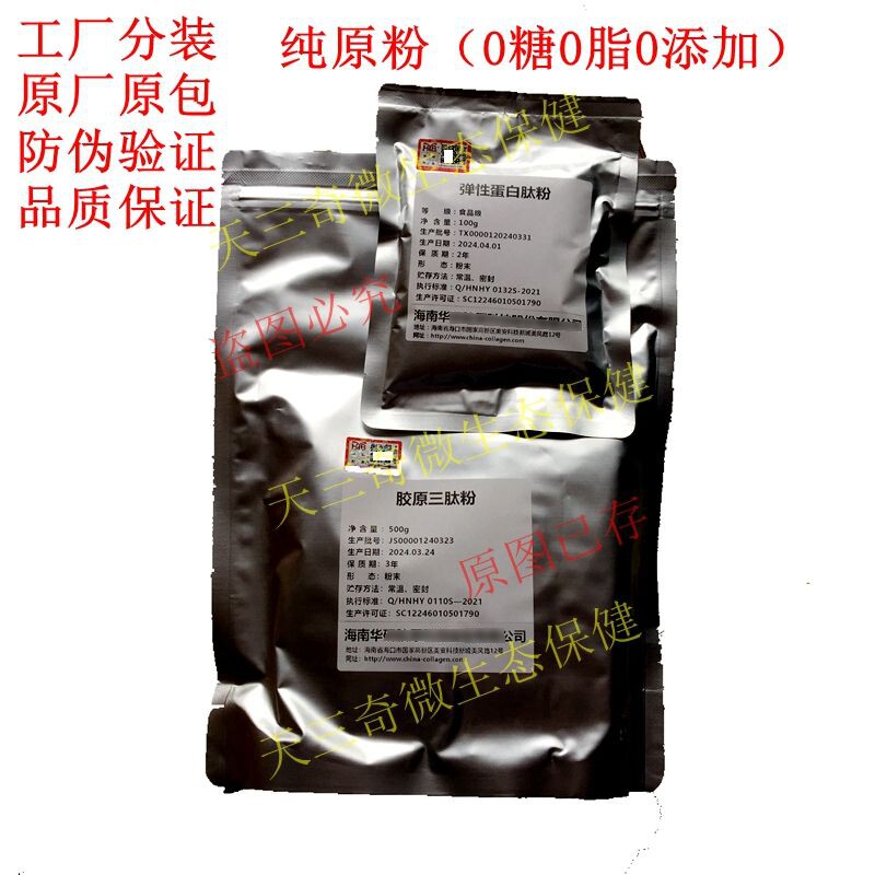 胶原罗非鱼鳞鱼皮粉男女均可