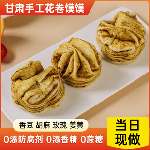 老面花卷子无糖早餐低脂无糖烤花卷馍馍手工苦豆胡麻姜黄花卷55克