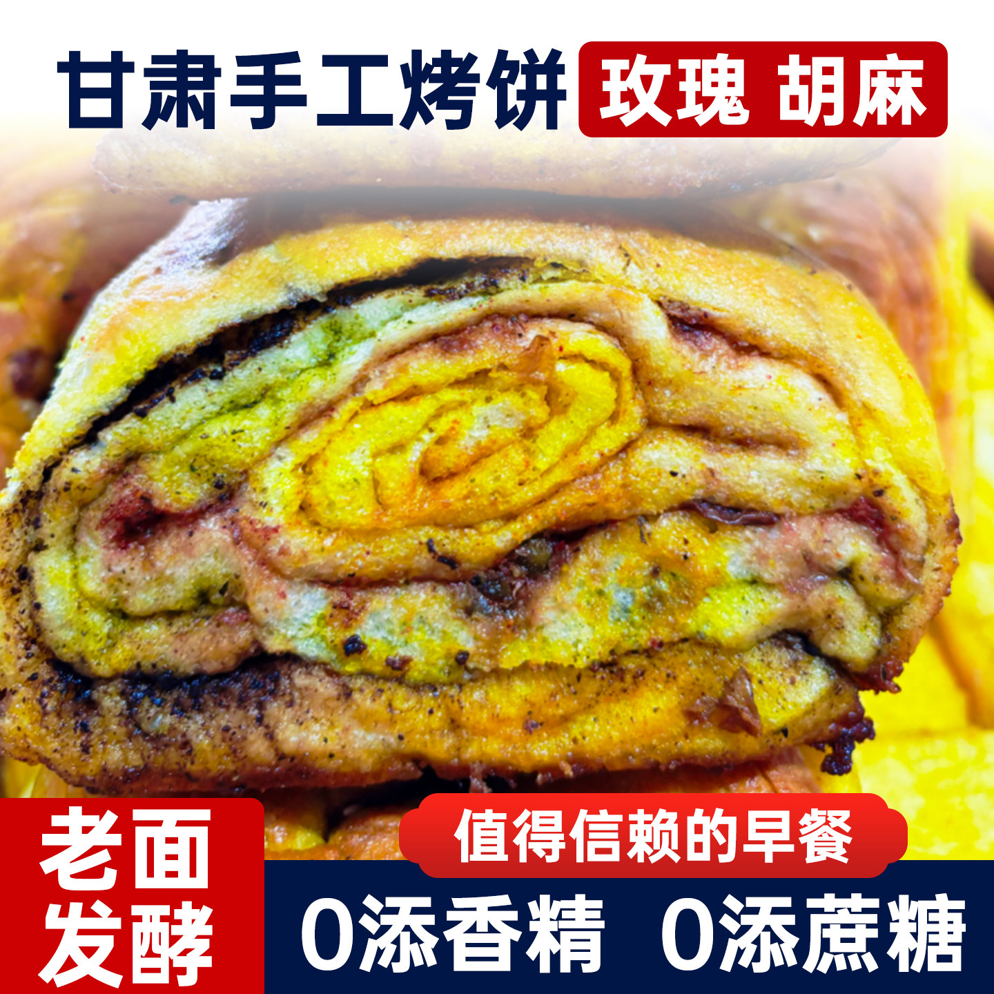早餐面点兰州千层饼烤馍馍玫瑰烤馍香豆烤花馍牛舌饼胡麻大烧饼