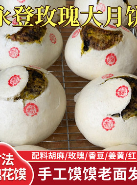 如愿花馍玫瑰饼甜味胡麻苦豆子