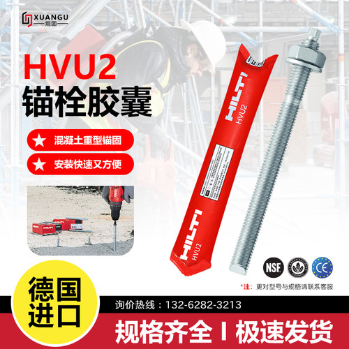 喜利得HAS-U化学锚栓药剂包HUV