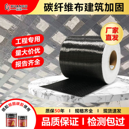 300g一级碳纤维布加固材料混凝土房屋梁柱加固裂缝修补用高强碳布