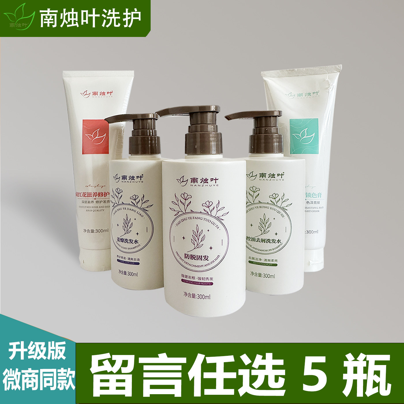 南烛叶防脱洗发水发膜