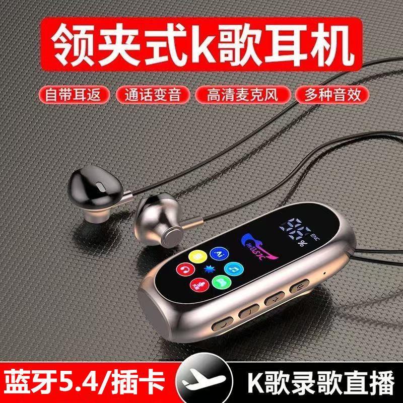 S30领夹式蓝牙耳机真无线K歌带耳返直播通话降噪立体声插卡多功能