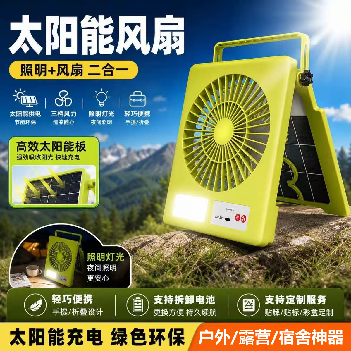 太阳能小风扇户外露营学生床头扇