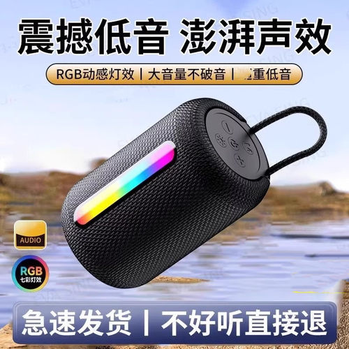 RGB户外蓝牙音箱/骑行家用重低音
