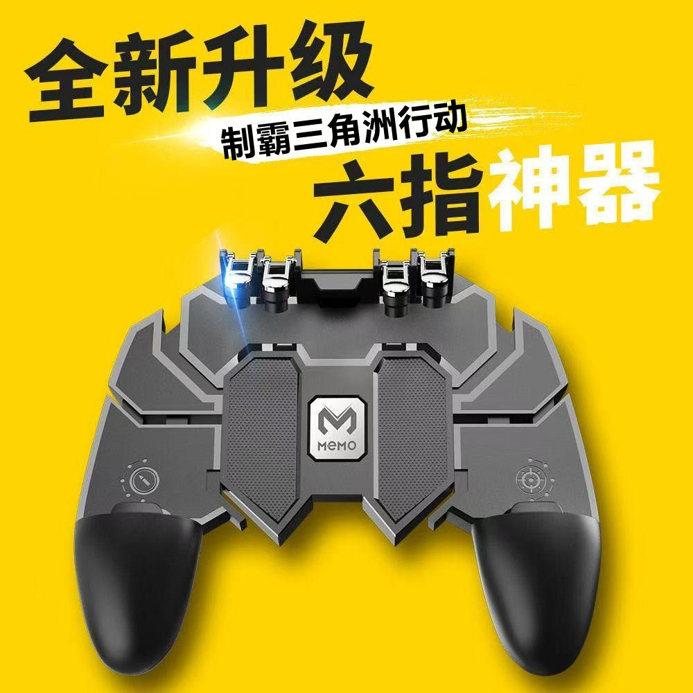 三角洲行动六指手柄吃鸡神器扳机