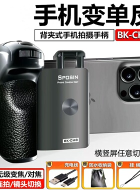 背夹式手机拍照神器蓝牙手机助拍器可变焦连拍一体拍摄手柄防抖自拍架便携出游手机辅助摄影通用