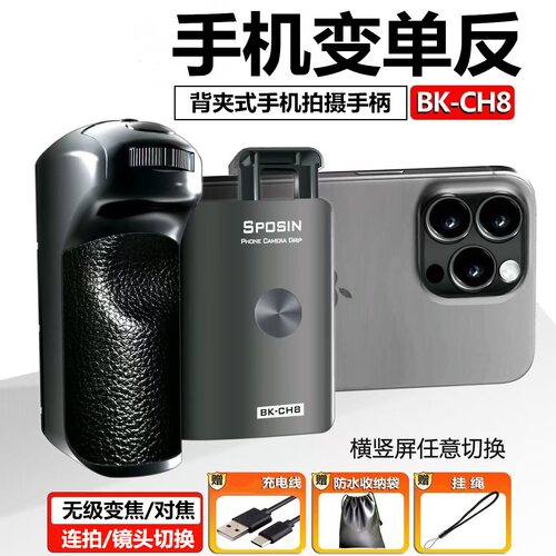 手机助拍器/手机变单反拍照神器