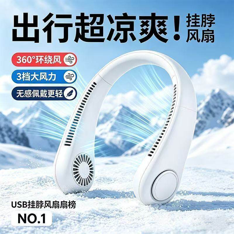 新款挂脖空调小风扇USB便携式随身降温神器出行户外散热电风扇超静音长续航档位调节环绕风冷迷你通用