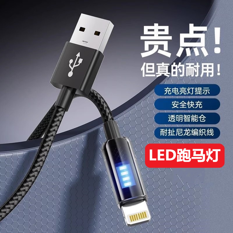 LED跑马灯数据线适用苹果type-c