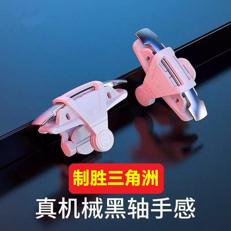 三角洲/吃鸡神器四指射击辅助