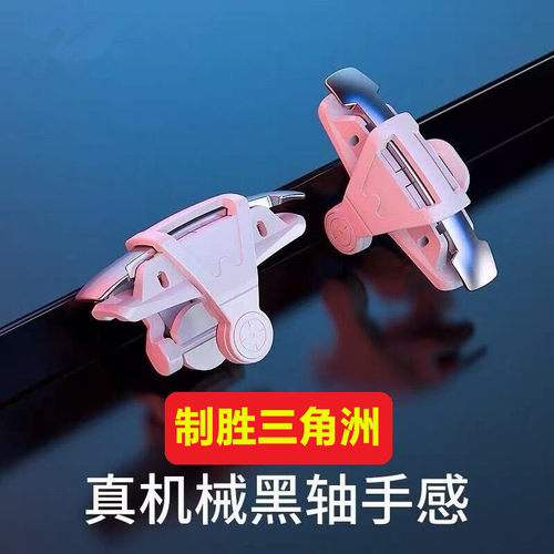 三角洲/吃鸡神器四指射击辅助