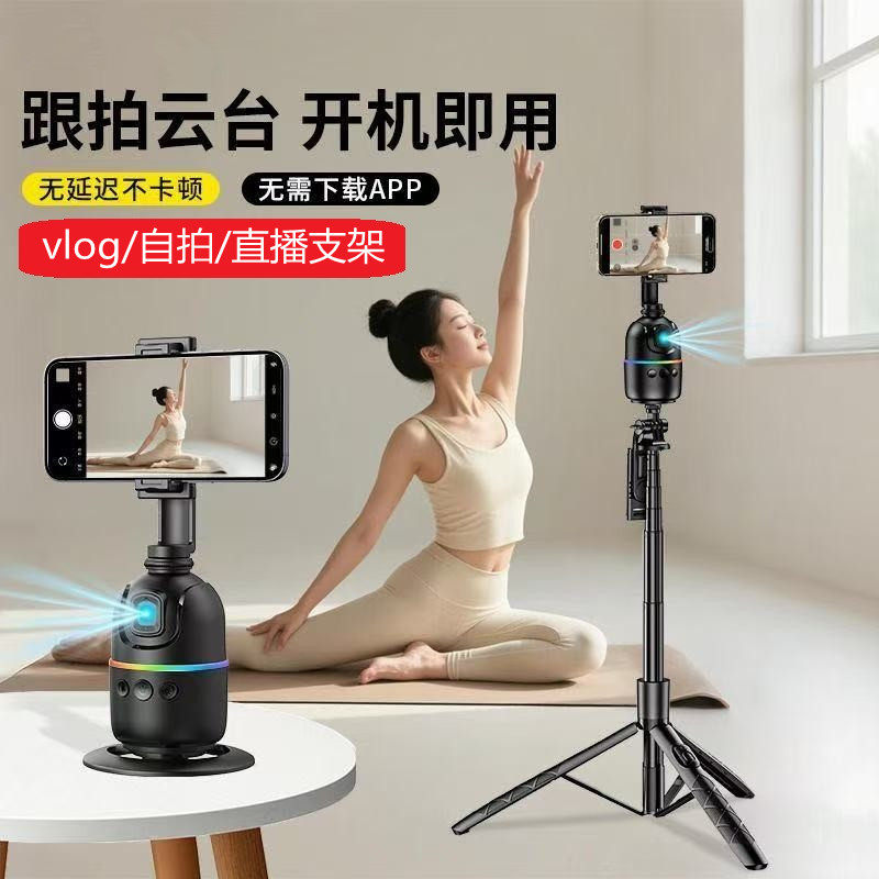 Ai跟拍云台手机架直播vlog神器