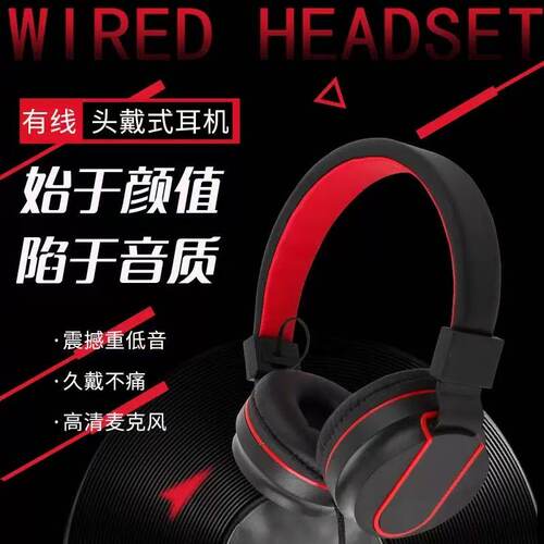 头戴式电脑耳机笔记本台式通用