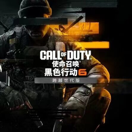 黑色游戏使命召唤行动PS5PS4游戏
