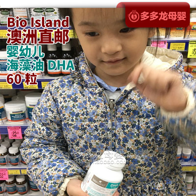 保税现货澳洲bio孕婴可用海藻油