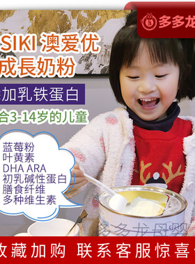 澳洲Ausiki澳爱优儿童成长奶粉含乳铁蛋白cbp蛋黄多肽3-15岁