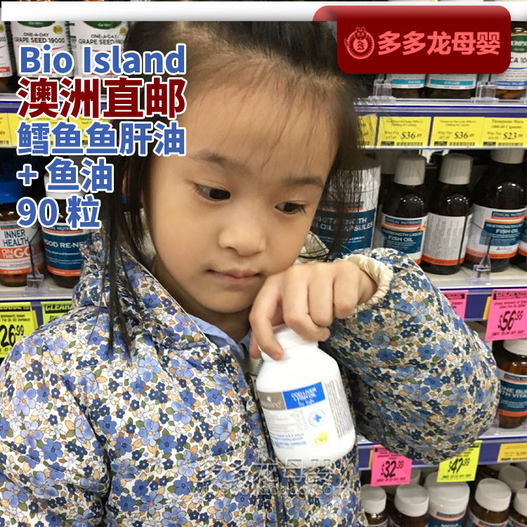 保税现货 澳洲购回BIO ISLAND 儿童 鳕鱼鱼肝油+鱼油90粒