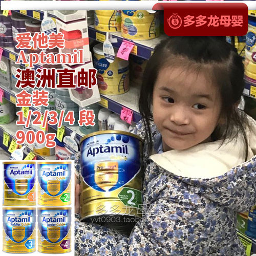 澳洲可瑞康爱他美婴儿奶粉4段