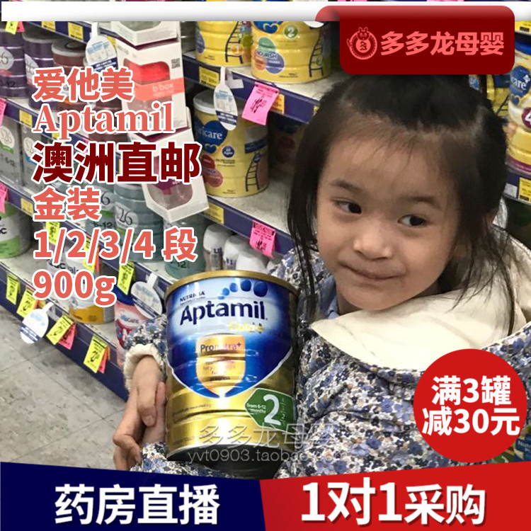 °ÄÖÞ¹º»Ø°®ËûÃÀ½ð×°Ó¤¶ùÄÌ·Û Aptamil Gold+ 1/2/3/4¶Î