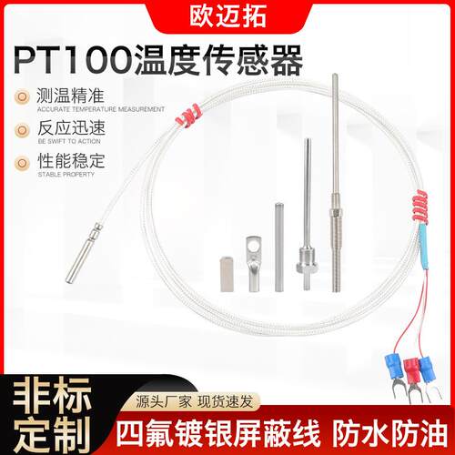 Pt100温度传感器滚口封装防水油测温探头贴片探针铂热电阻K热电偶