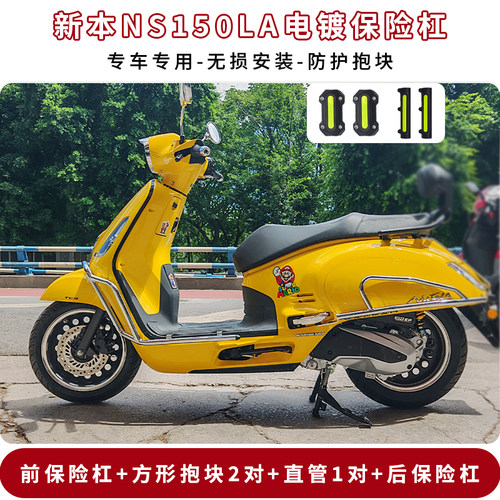 适用新本NS150LA护杠保险杠防摔杠排气护杠改装后货架靠背尾箱